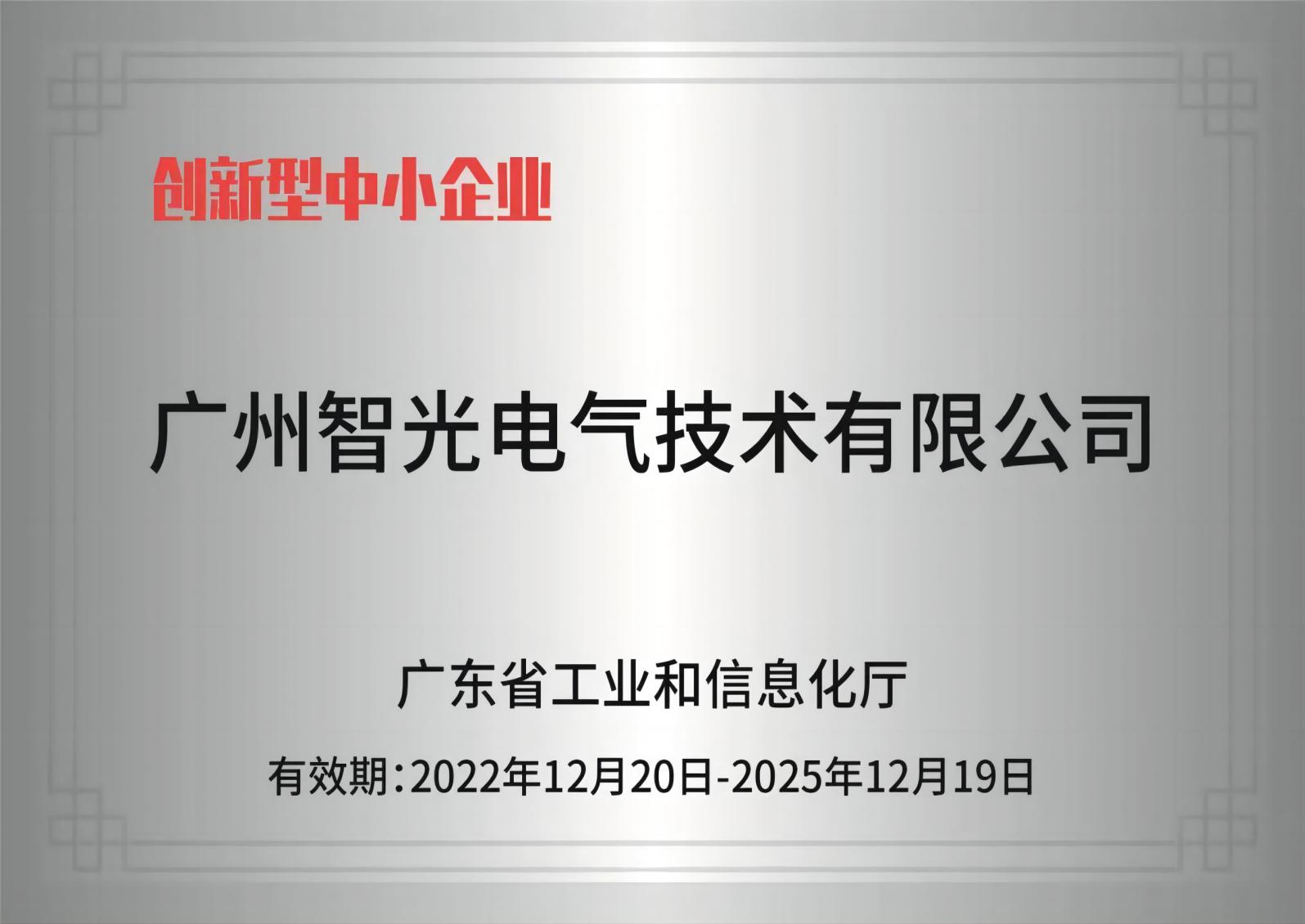 fun88官网电气技术——创新型中小企业