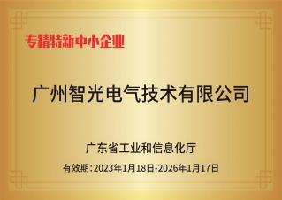 fun88官网电气技术——专精特新中小企业